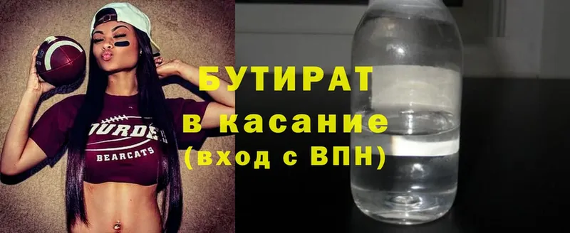 Бутират 99% Вельск